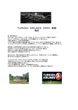 TURKISH AIRLINES OPEN 観戦 報告
