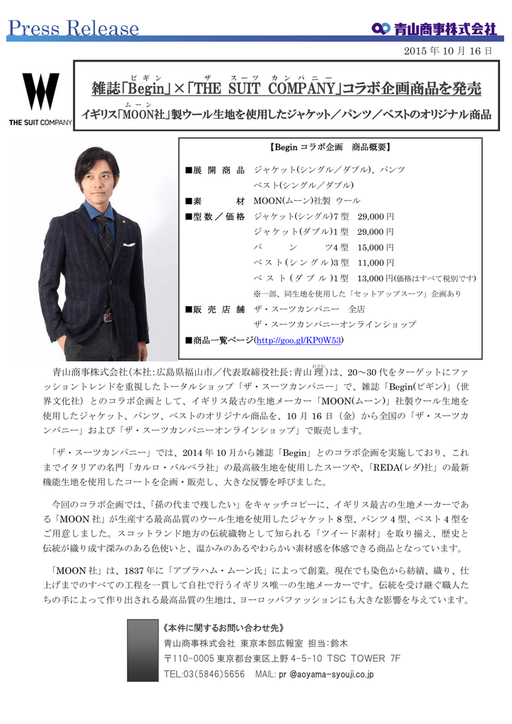 雑誌 Begin The Suit Company コラボ企画商品を発売