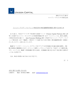 ミニット・アジア・パシフィック株式会社の株式譲渡契約締結に関する