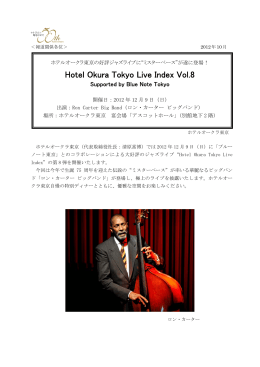 “Hotel Okura Tokyo Live Index Vol.8”開催