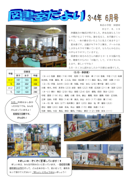 和泊小学校 図書室 H27．6．19 沖縄地方の梅雨が明けました
