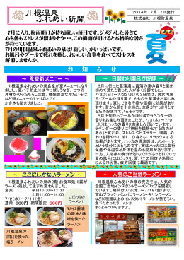 川根温泉ふれあい新聞7月号