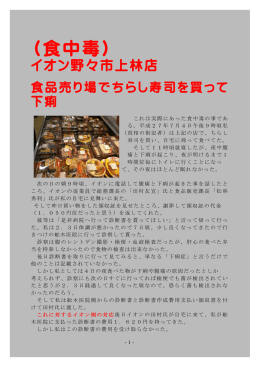 15 ちらし寿司で食中毒 「イオン上林店」