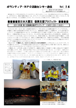 ボランティア・NPO活動センター通信 Vol.14