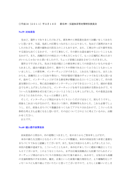 平成 24（2011）年2月16日 新名神・交通体系等対策特別委員会 No.59