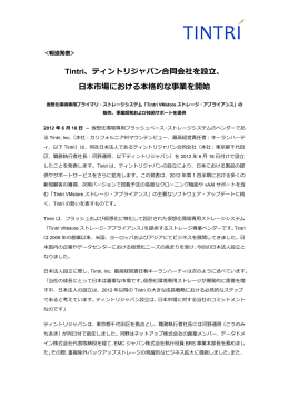 Tintri、ティントリジャパン合同会社を設立、 日本市場における本格的な
