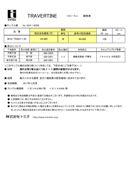TRAVERTINE ﾄﾗﾊﾞｰﾃｨﾝ 価格表 巾 cm cm M ¥4,400 100