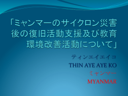 ティンエイエイコ THIN AYE AYE KO ミャンマー MYANMAR - TeLL-Net