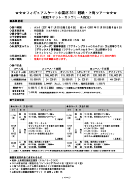 フィギュアスケート中国杯 2011 観戦・上海ツアー