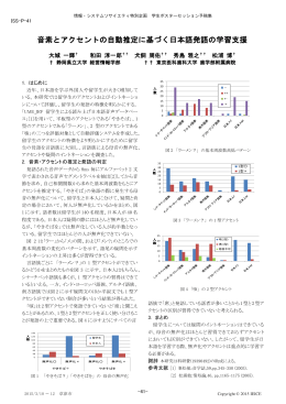 音素とアクセントの自動推定に基づく日本語発語の学習支援