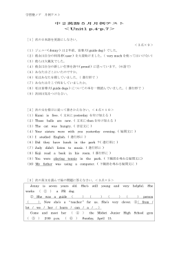 学習塾ノア 月例テスト 中2英語5月月例テスト ＜Unit1 p.4