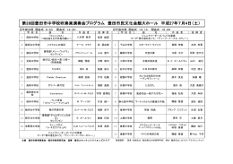 第28回豊田市中学校吹奏楽演奏会プログラム （PDF 173.3KB）
