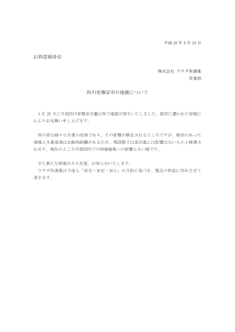 四川省雅安市の地震について(PDF形式)