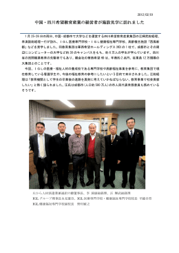 中国・四川希望教育産業の経営者が施設見学に訪れました