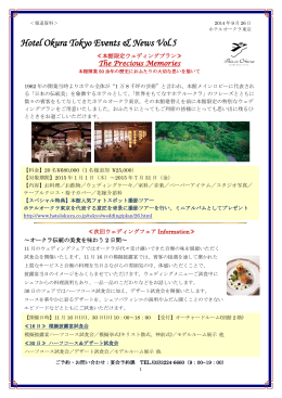 Hotel Okura Tokyo Events & News Vol.5