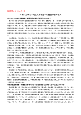 「日本における下痢性貝毒検査への機器分析の導入」 （PDF：336KB）
