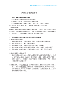 地代増減請求調停と借地非訟事件 - 神奈川県不動産コンサルティング協会