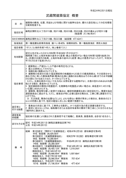 武蔵関建築協定（PDF：6KB）