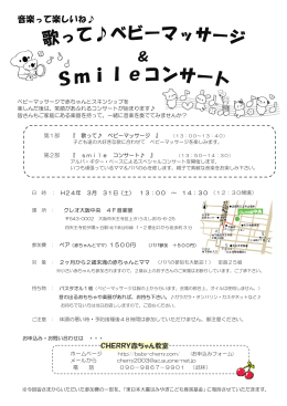 13:00～ 歌って   ベビーマッサージ ＆ Smileコンサート