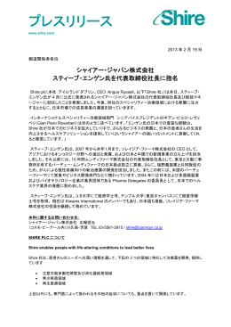 Steve Engen_Press Release_Japanese_FINAL 20130219
