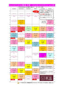 ホットヨガスタジオ美温 大崎 LESSON SCHEDULE 2015年10月