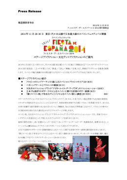 11月25日ステージ・文化テントプレスリリースPDF