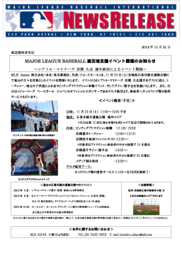 MAJOR LEAGUE BASEBALL 被災地支援イベント開催の