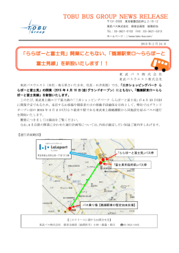 ららぽーと富士見 - 東武バスOn-Line