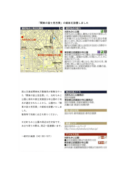 関東の富士見百景銘板 （PDF 90.0KB）