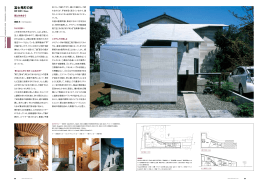 富士見町の家 - INAX REPORT