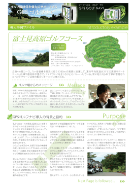 05【富士見高原ゴルフコース】様【PDF】