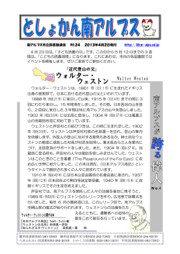としょかん南アルプスNo.24 2013年4月2日発行