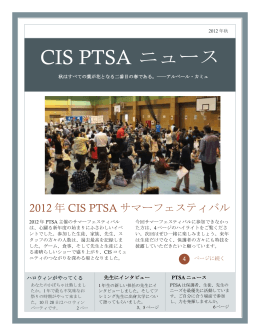 CIS PTSA ニュース - コロンビアインターナショナルスクール