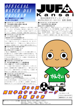 第8節 - 関西学生サッカー連盟