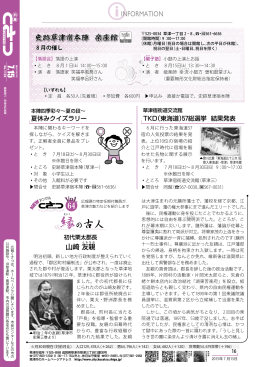 広報くさつ平成27年7月15日号 16ページ