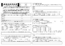 健康診断問診票 - 秋田県体育協会