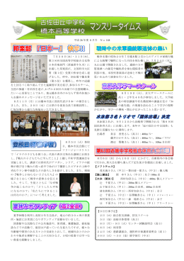 (8月)をUP - 和歌山県立橋本高等学校