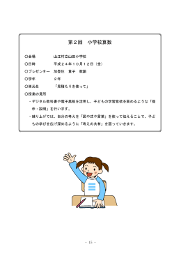 第2回 小学校算数 - 熊本県教育情報システム