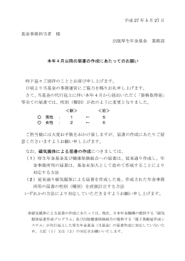 本年4月以降の届書の作成にあたってのお願い