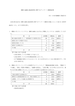 調査結果 - 日本計量機器工業連合会