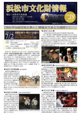 「浜松市伝統芸能の集い」開催まであと2週間！！