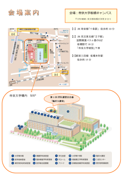 会場：帝京大学板橋キャンパス 帝京大学構内 MAP