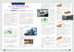 中国木材株式会社 2014年11・12月号 (PDF:592KB)