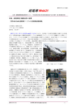 超電導 Web21 - 国際超電導産業技術研究センター