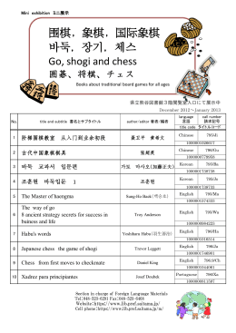 象棋，国象棋 , , Go, shogi and chess 囲碁、将棋