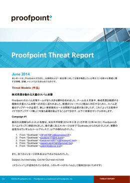 2014年6月版 - Proofpoint