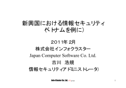 代表取締役・株式会社日本コン ピュータソフトウェア