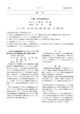 生殖・内分泌委員会報告63巻6号（ PDF 5441KB）