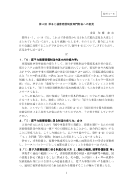 加藤委員提出資料（PDF形式：254KB）
