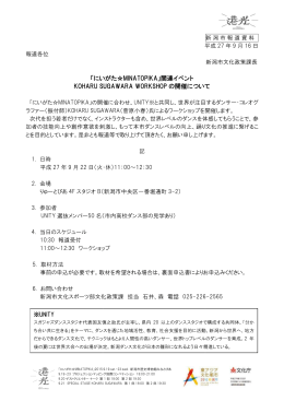 （KOHARU SUGAWARA WOKSHOPの開催について）（PDF